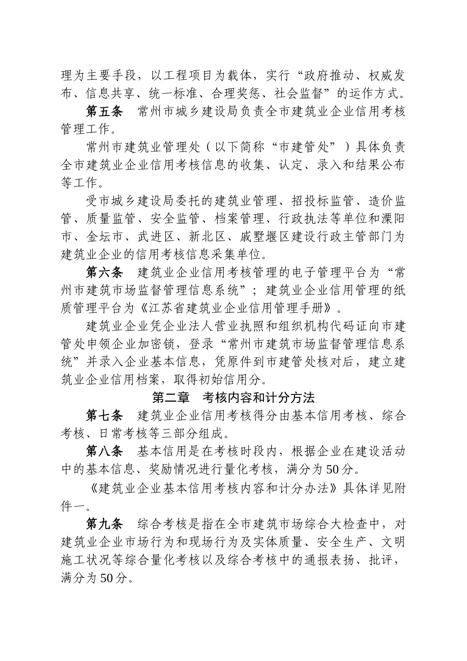 建筑市场综合考核用表_第2页