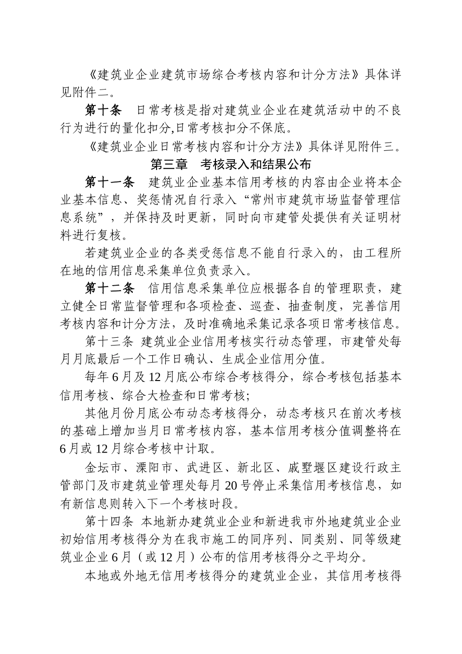 建筑市场综合考核用表_第3页