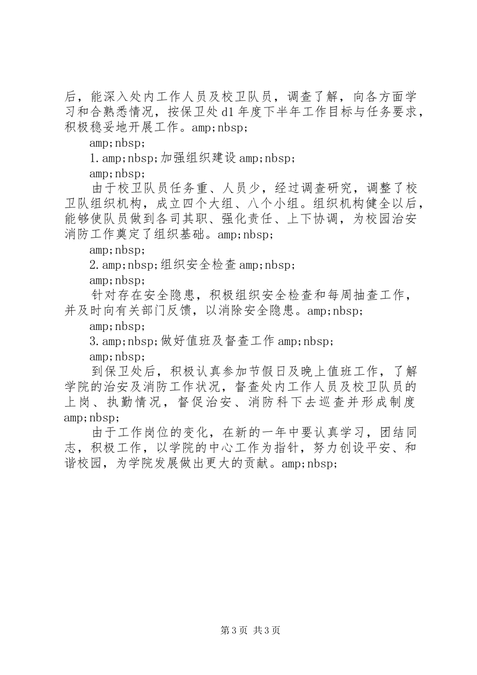 基础部个人工作总结_第3页