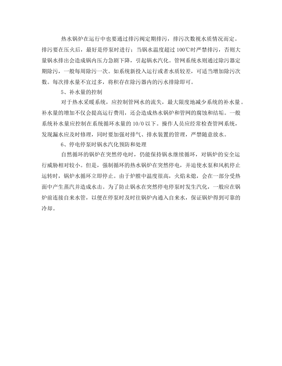 《安全技术》之热水锅炉的安全运行 _第3页