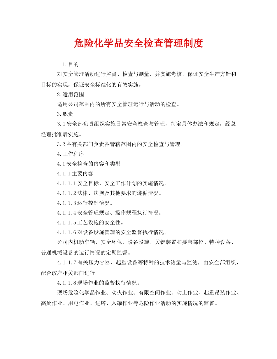 《安全管理制度》之危险化学品安全检查管理制度 _第1页