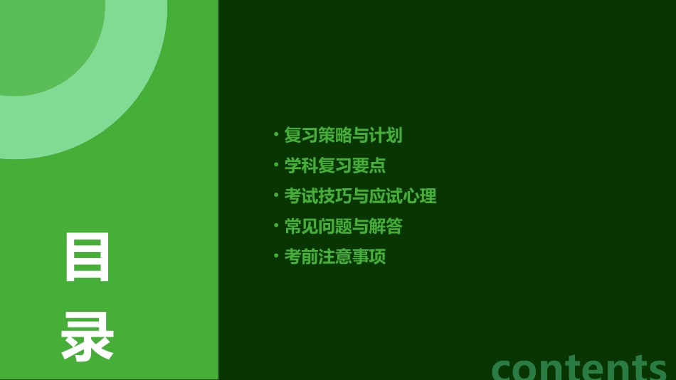 高三复习考前指导上传资料课件_第2页