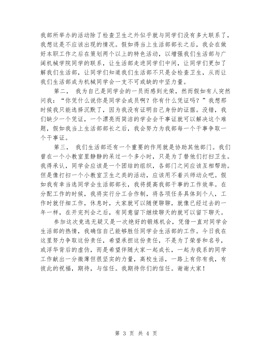 学生会竞选部长演讲稿_第3页