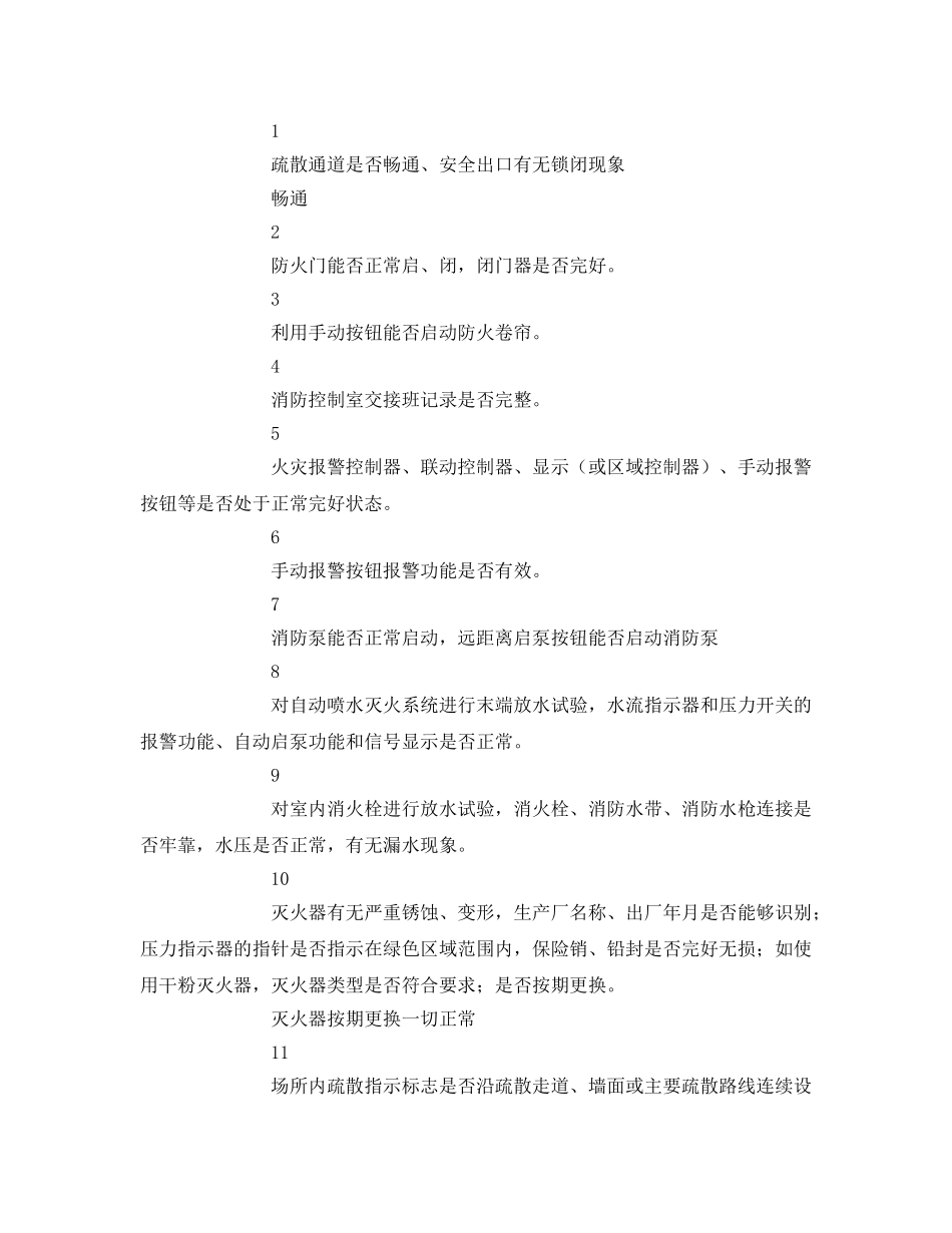 《安全管理文档》之学校火灾隐患自查整改承诺书 _第2页