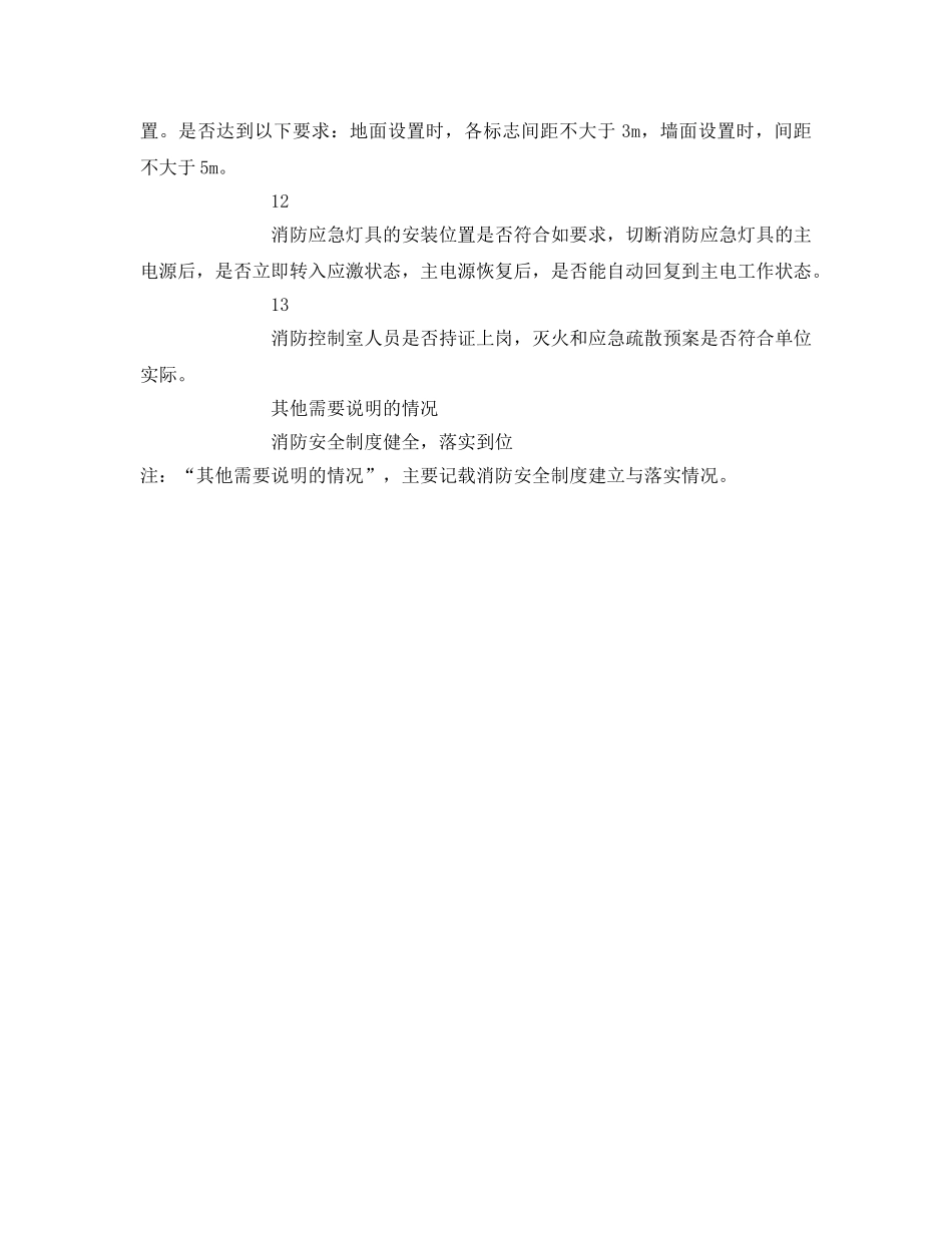 《安全管理文档》之学校火灾隐患自查整改承诺书 _第3页