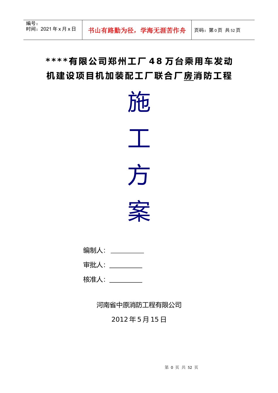 某汽车厂房消防施工组织设计_第1页