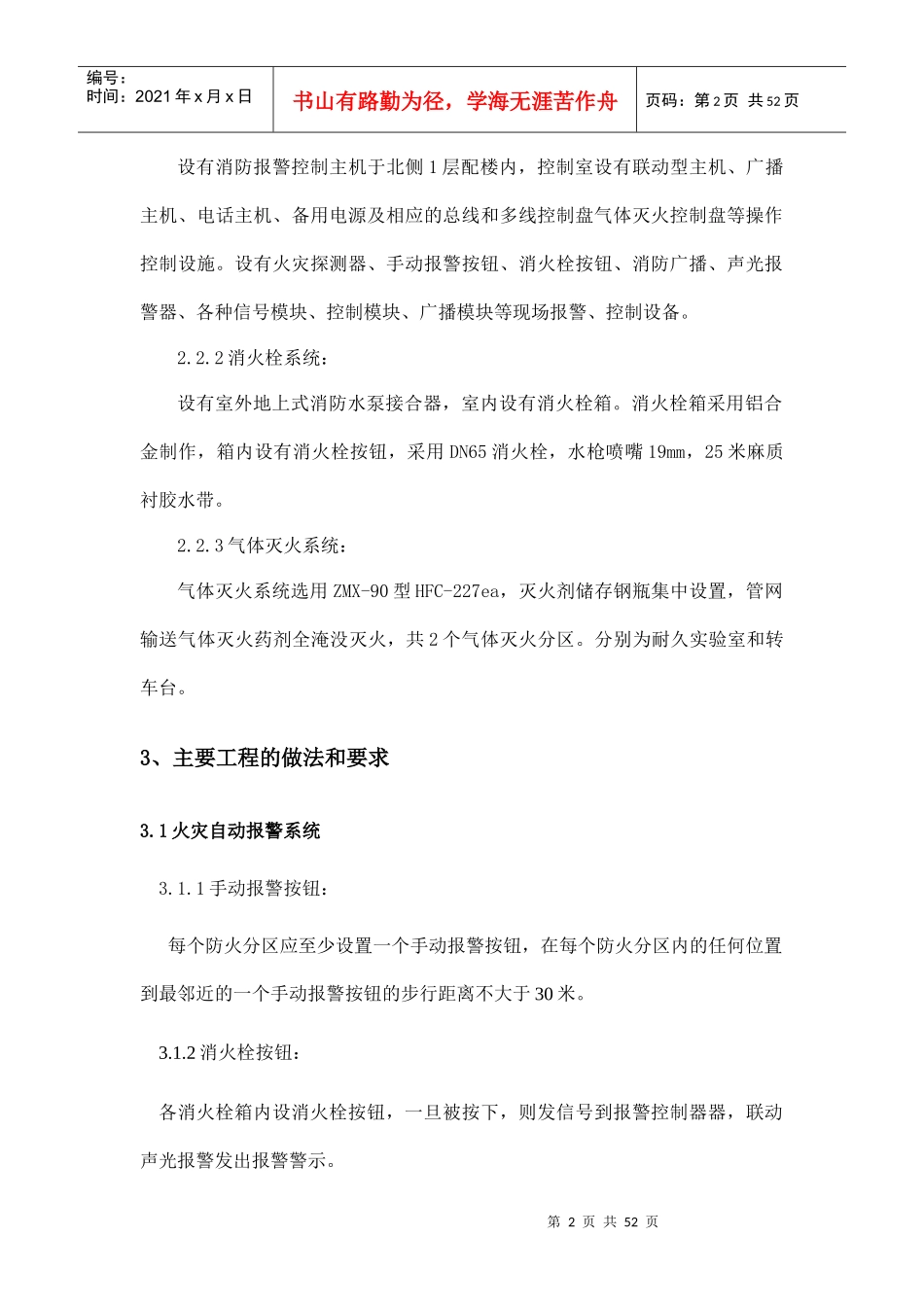 某汽车厂房消防施工组织设计_第3页