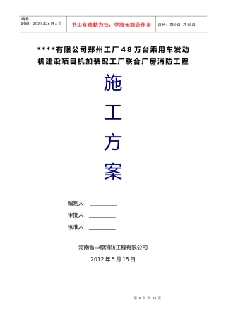 某汽车厂房消防施工组织设计