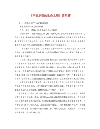 《不能承受的生命之轻》读后感2 