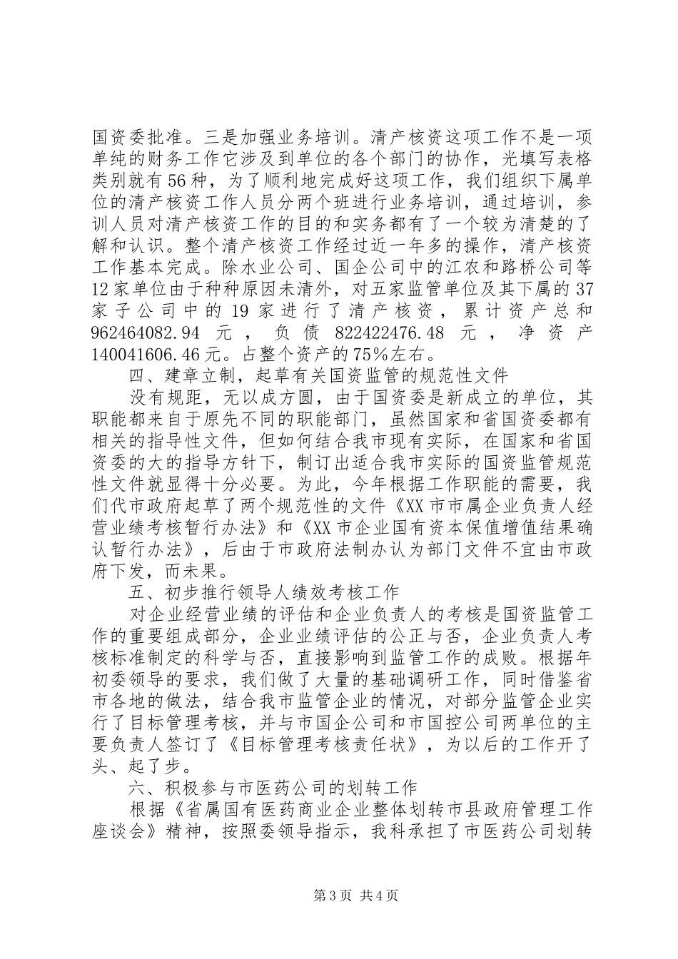 国资委年度统计评价工作总结_第3页