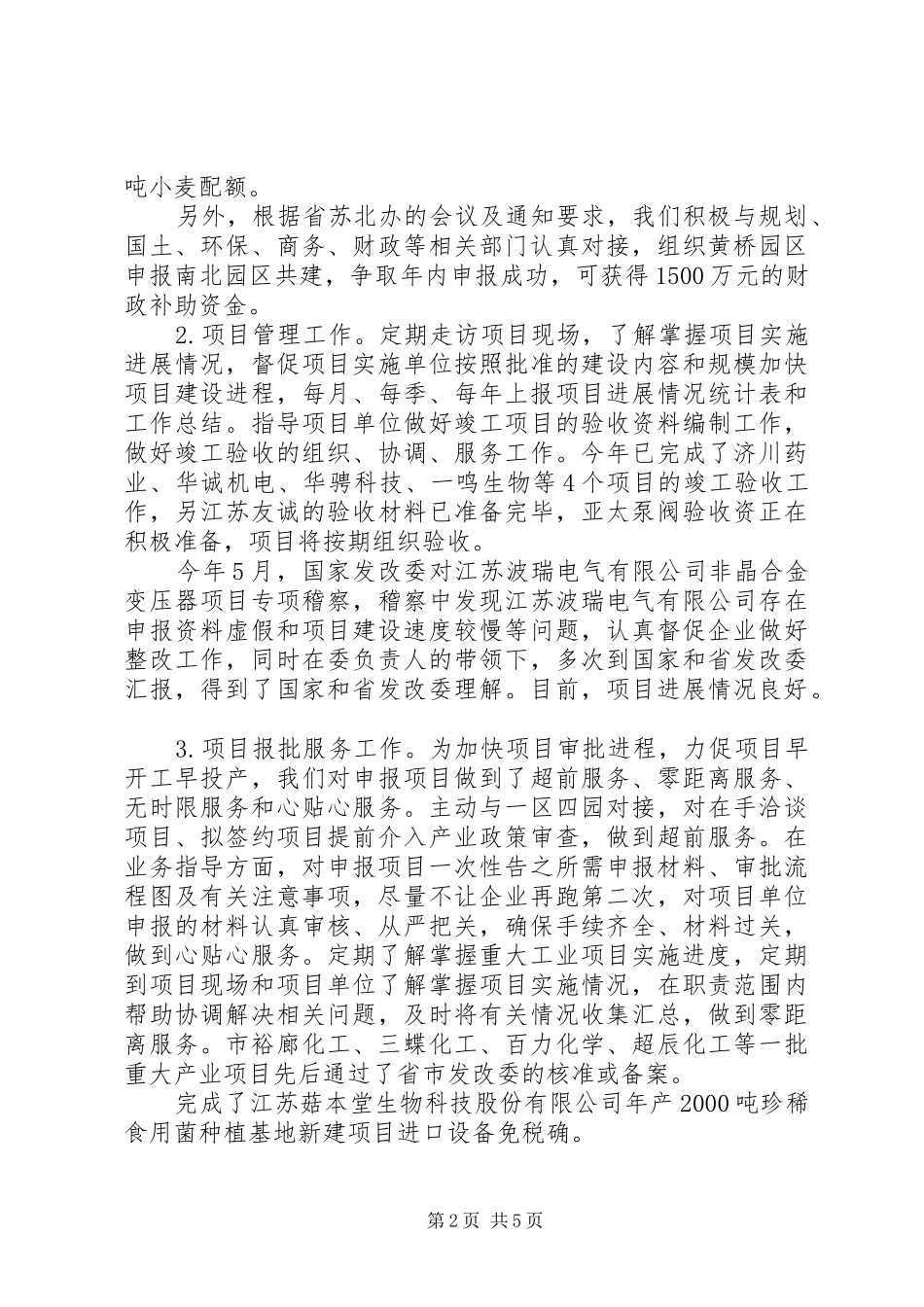 工业外经科工作总结和明年工作思路_第2页