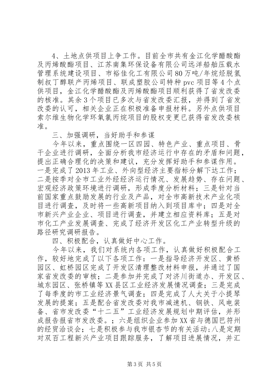 工业外经科工作总结和明年工作思路_第3页