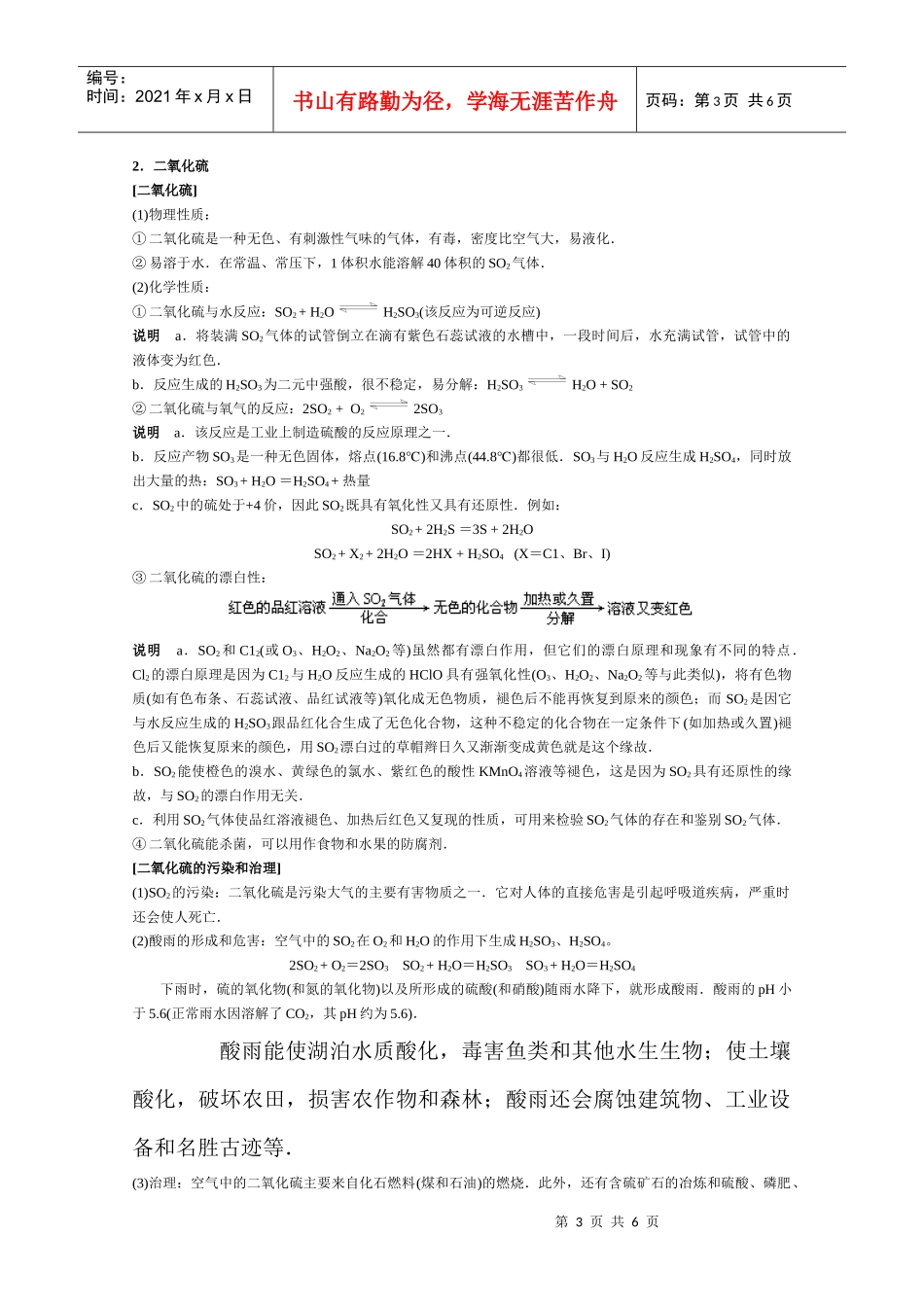 高中化学知识点规律大全(硫和硫的化合物 环境保护)_第3页
