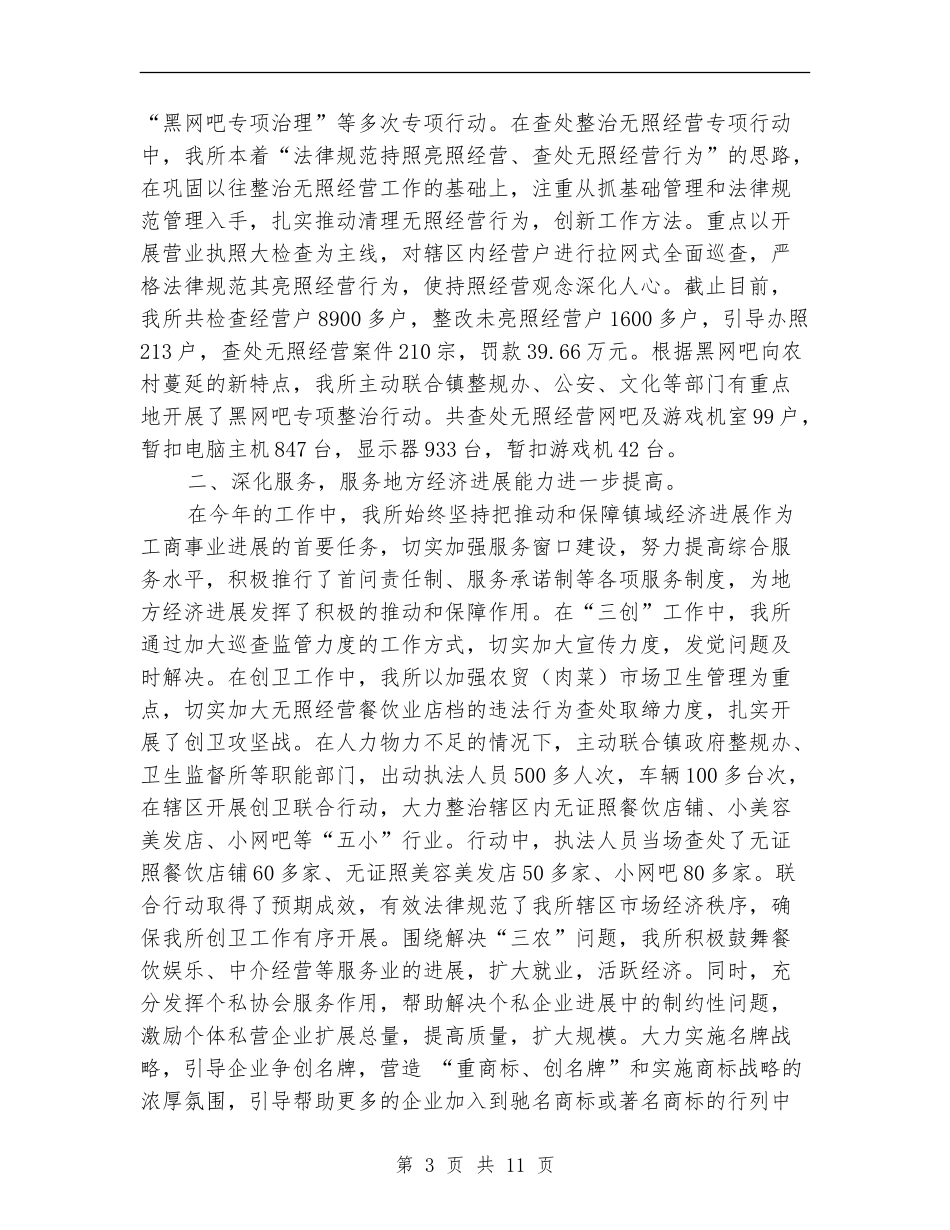 工商所工作总结暨工作计划_第3页