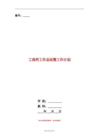 工商所工作总结暨工作计划
