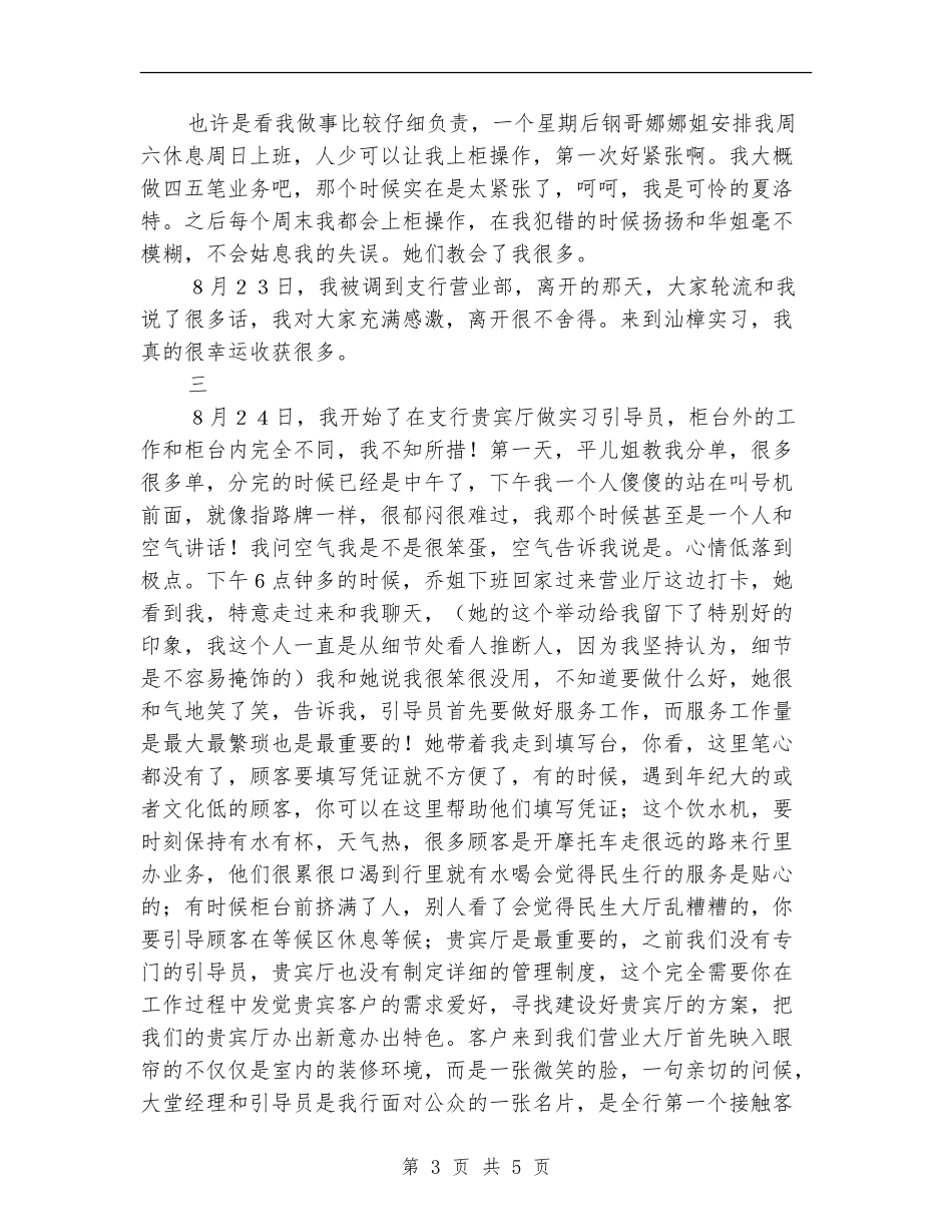 2024年银行新员工工作总结_第3页