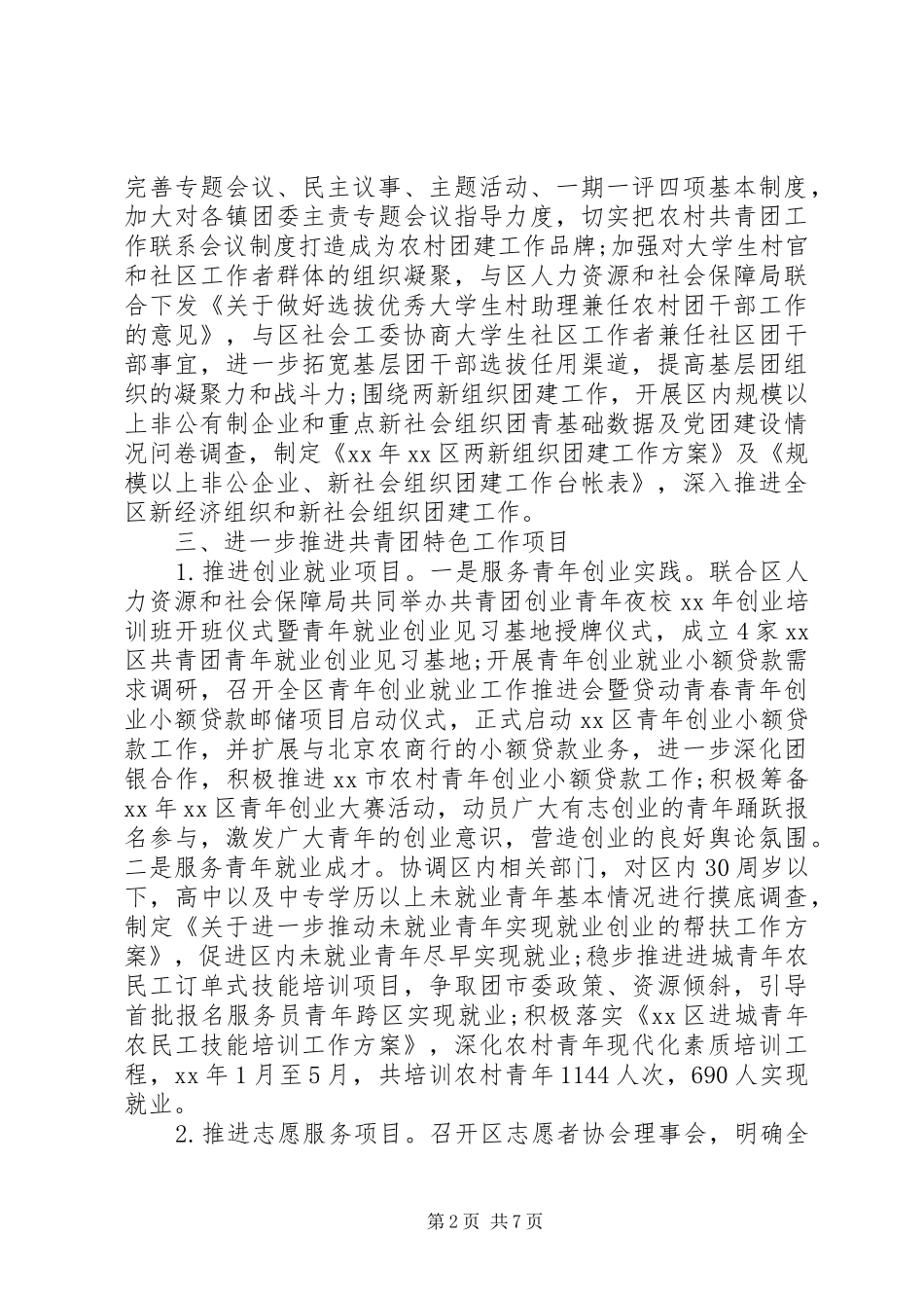 共青团工作总结报告范文精选3篇_第2页