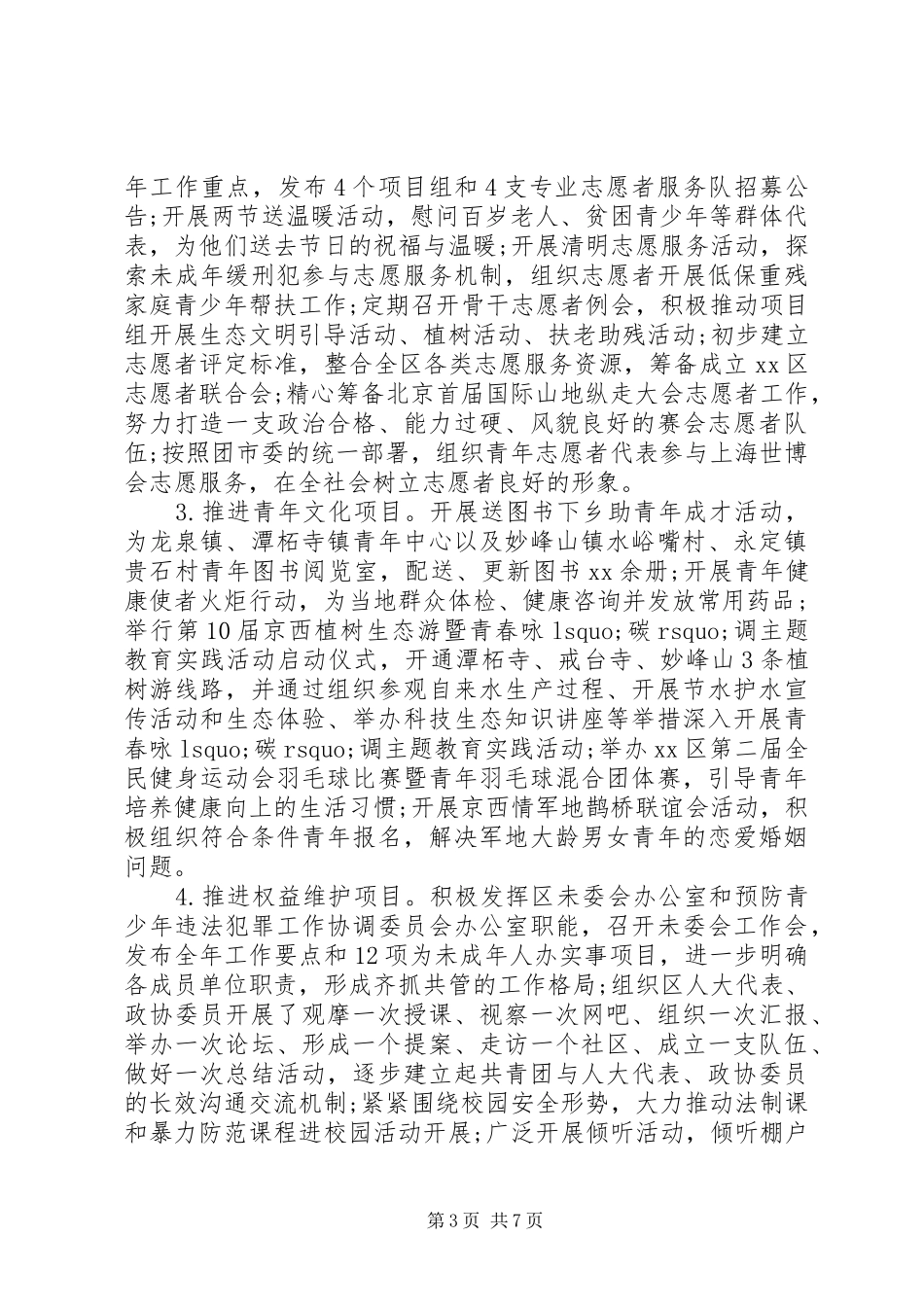 共青团工作总结报告范文精选3篇_第3页