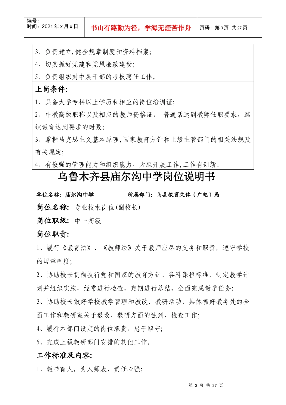 庙尔沟中学专业技术岗位职责说明_第3页