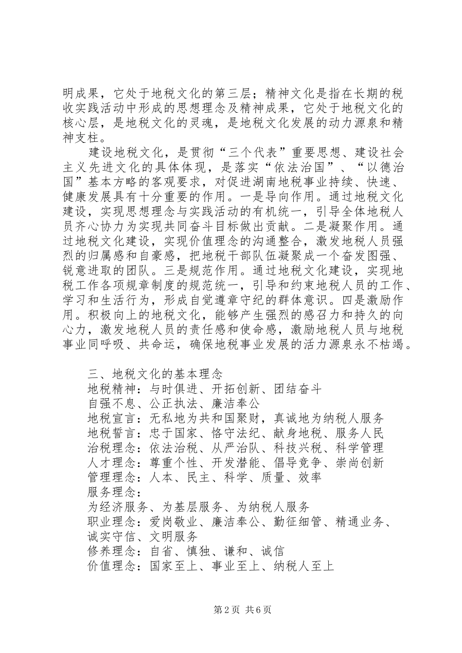 地方税务局文化建设半年总结_第2页