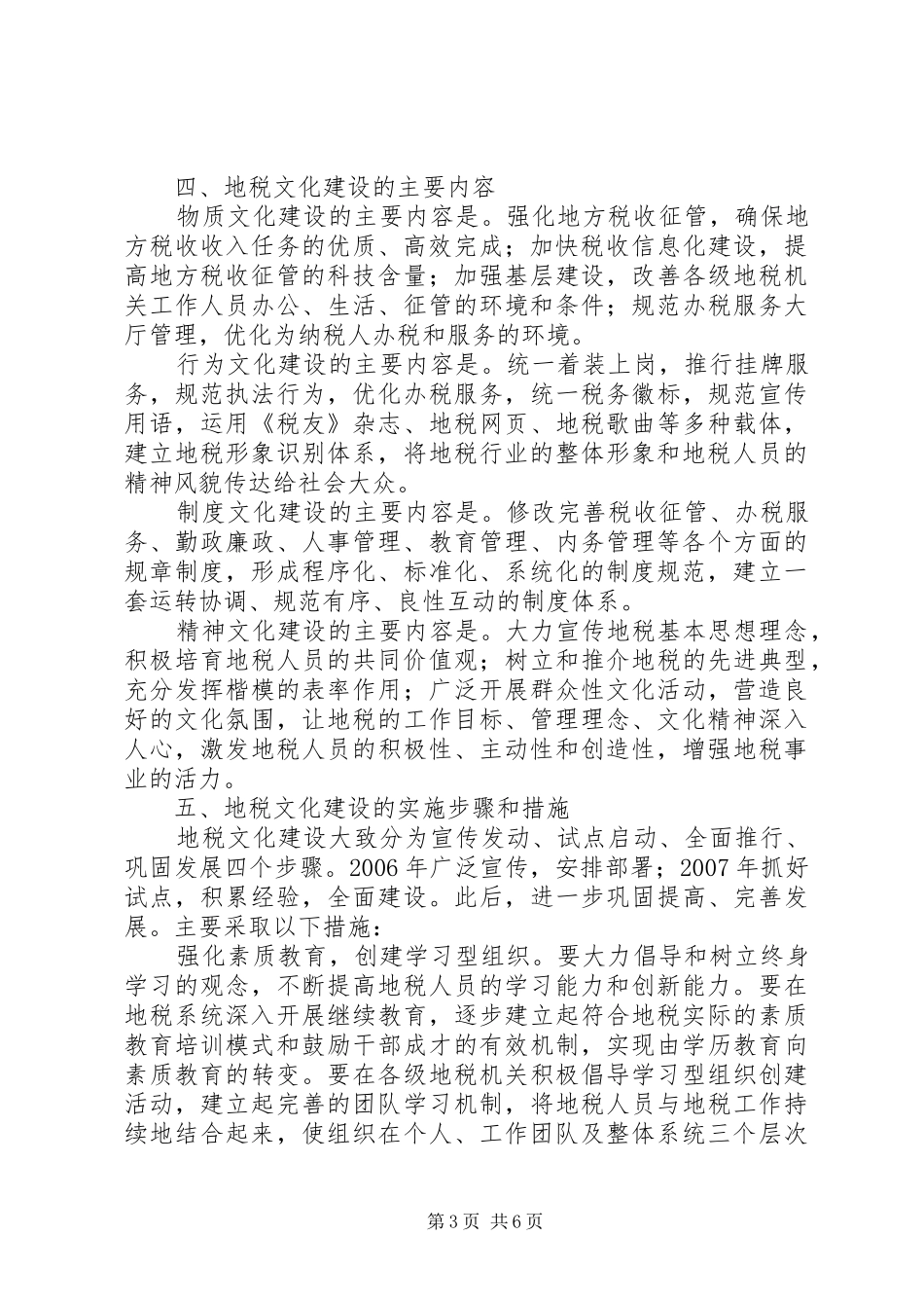 地方税务局文化建设半年总结_第3页