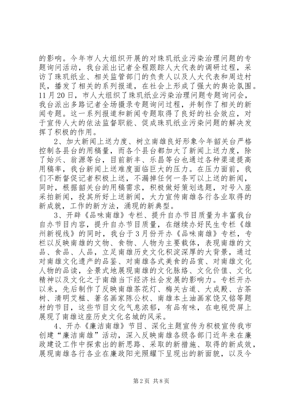 广播电视台年度工作总结_第2页