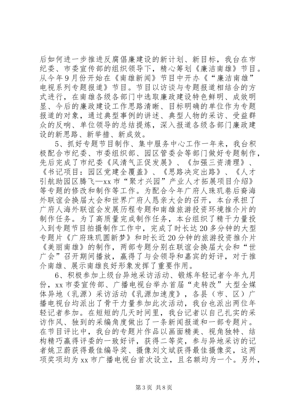 广播电视台年度工作总结_第3页