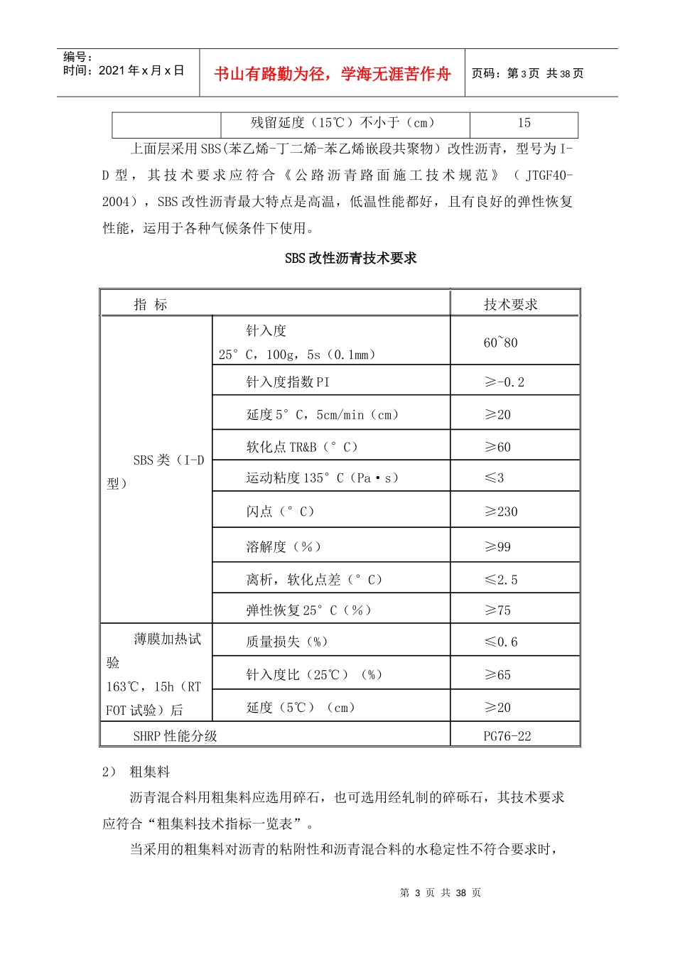 沥青混凝土面层专项施工方案培训资料_第3页