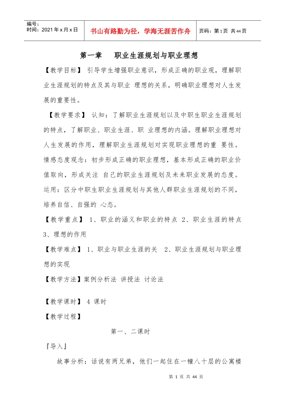 职业生涯(可供参考)_第1页