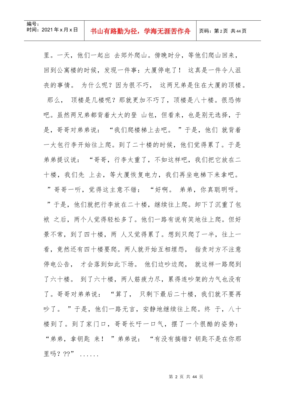 职业生涯(可供参考)_第2页