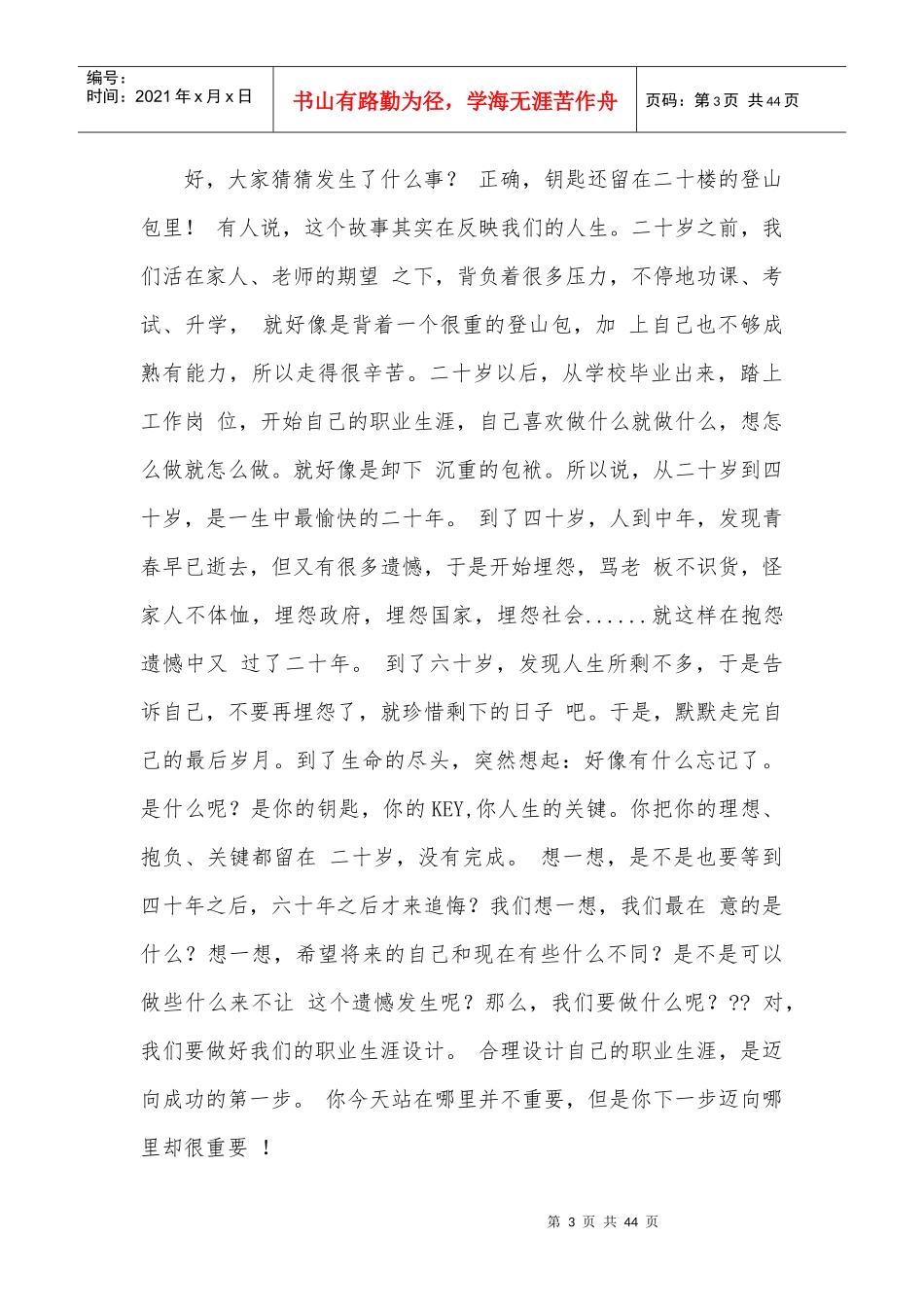 职业生涯(可供参考)_第3页