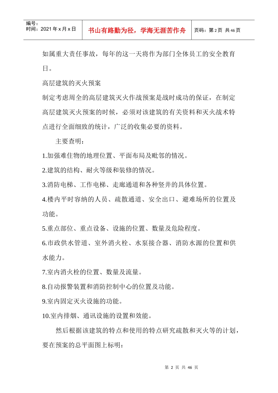 消防应急处理程序综合doc43(1)_第2页