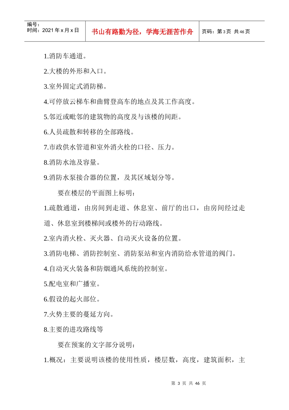 消防应急处理程序综合doc43(1)_第3页