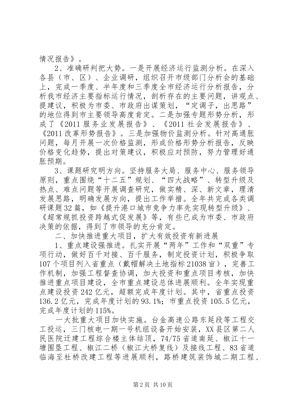 发改委年终工作总结_第2页