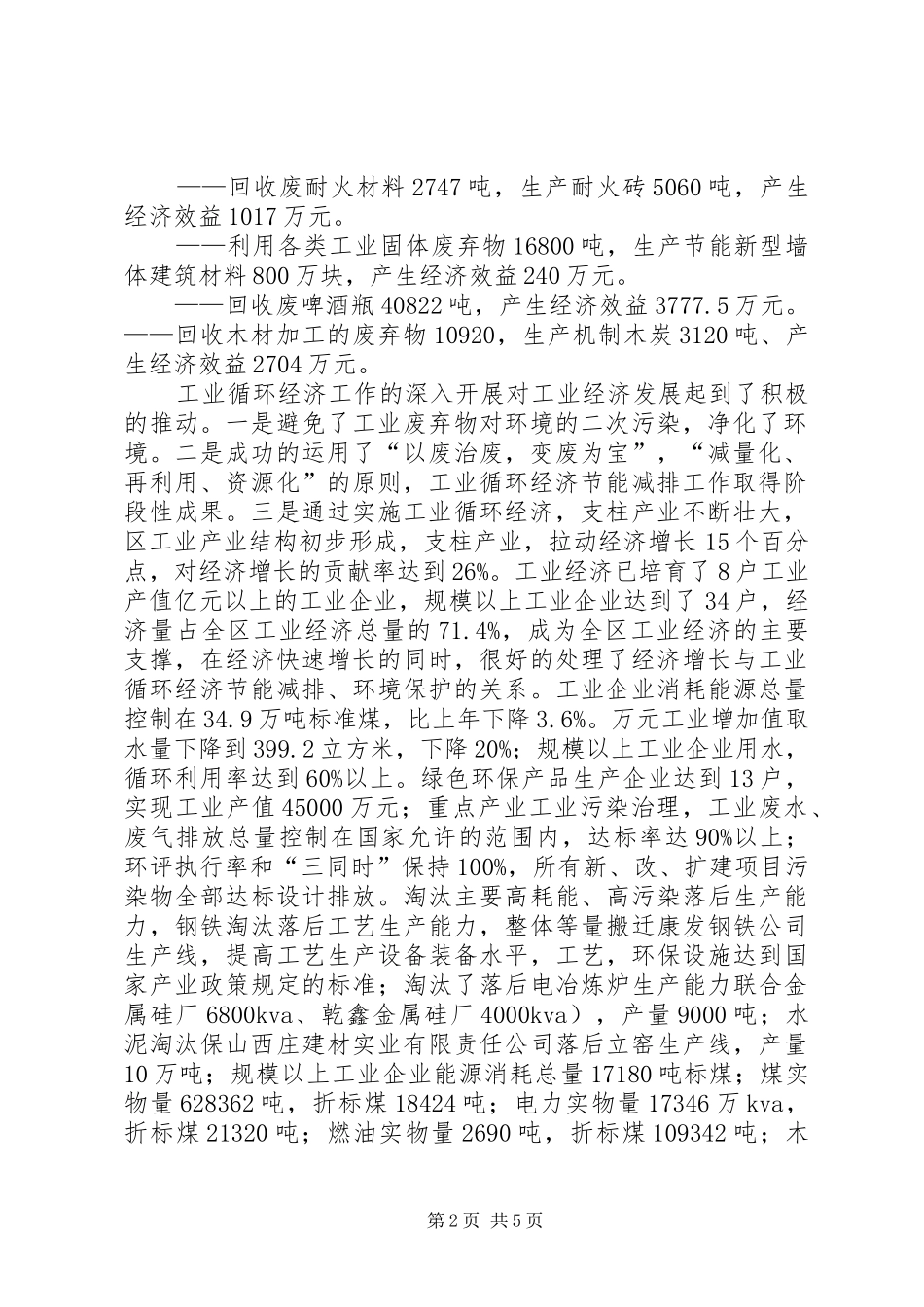 工业发展循环经济工作总结_第2页