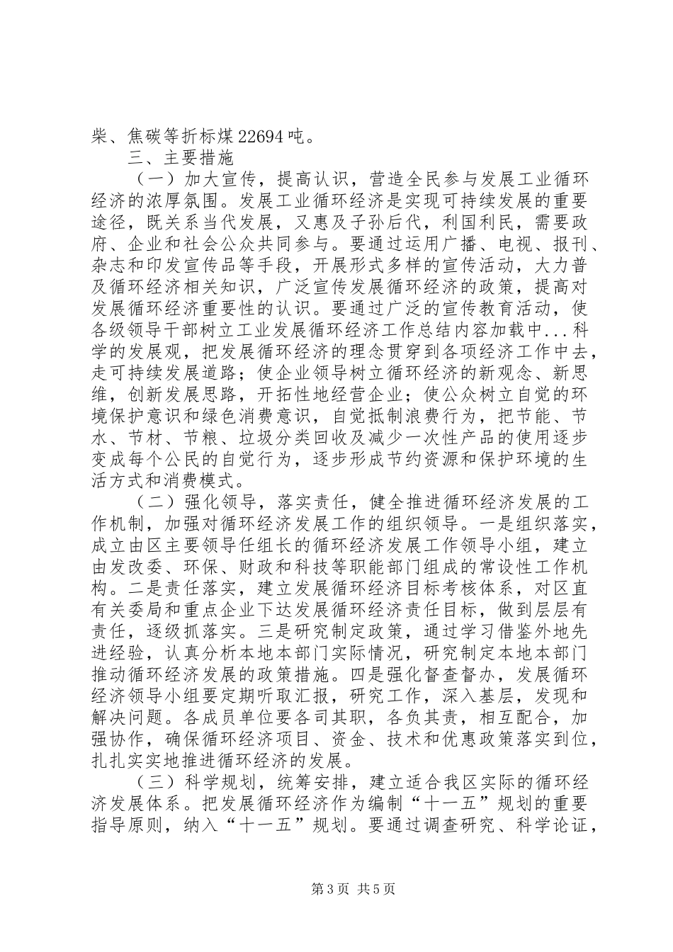 工业发展循环经济工作总结_第3页