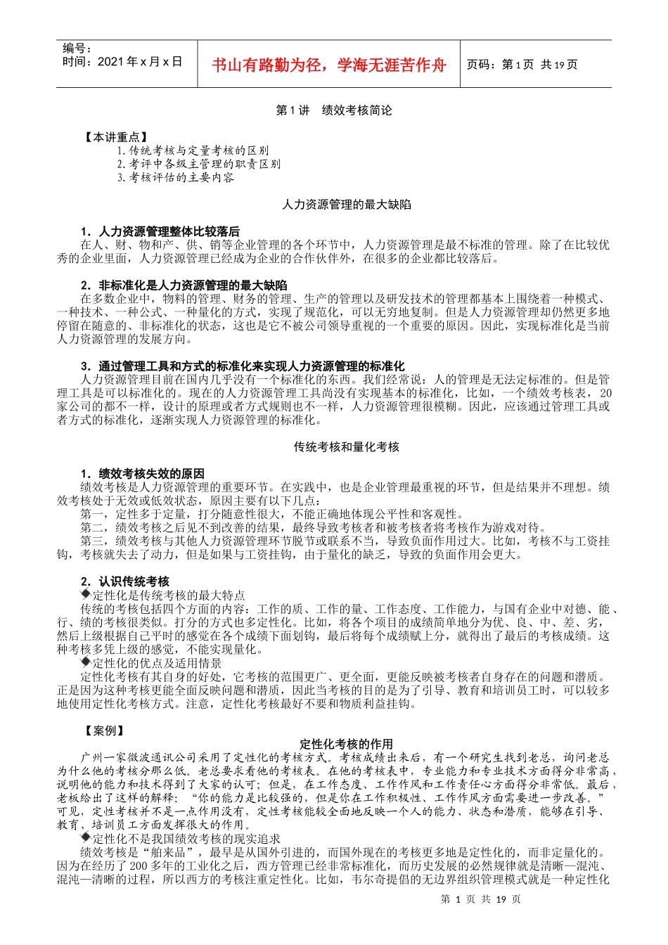 绩效量化技术_第1页