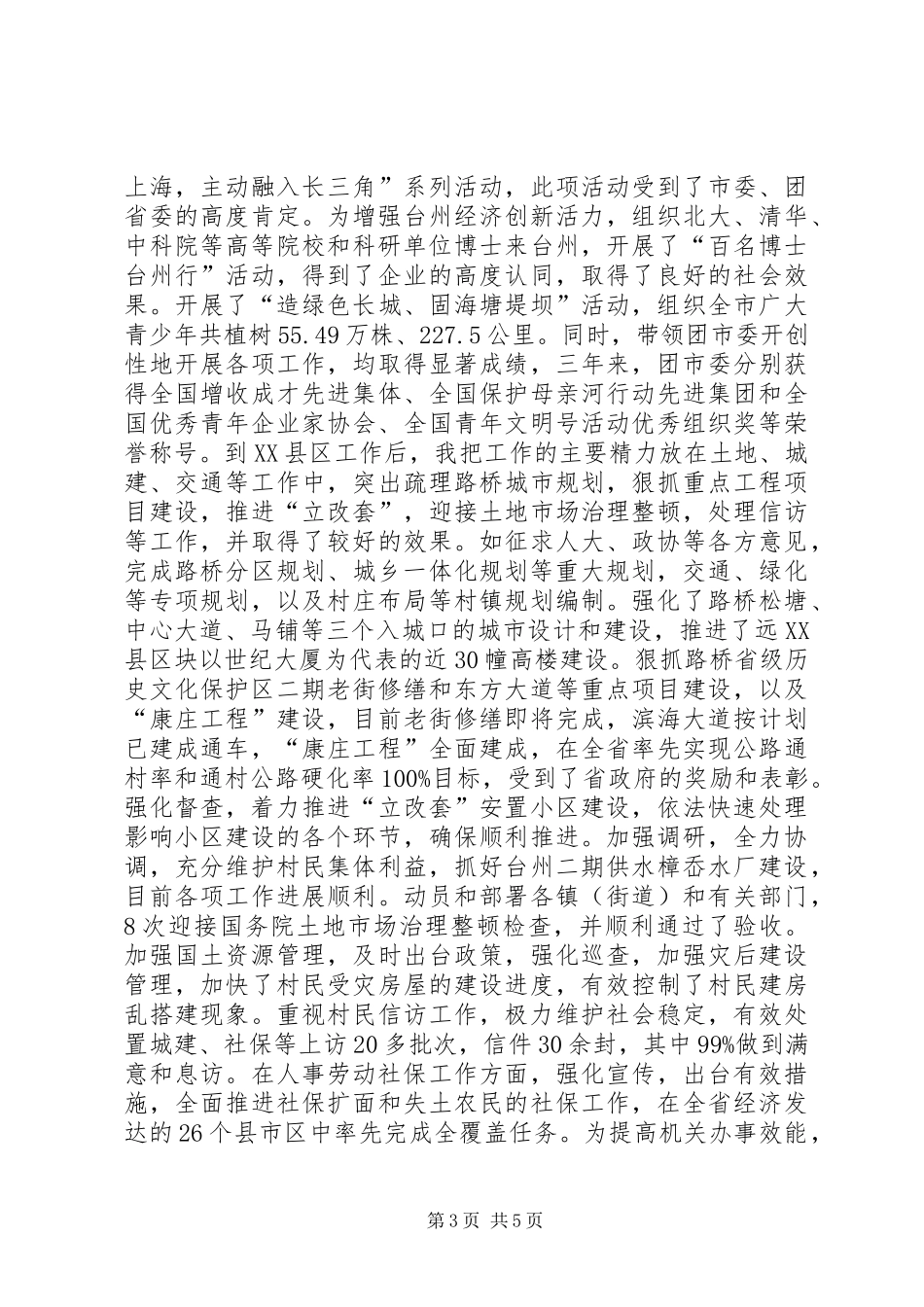 处级干部考察个人总结范文_第3页