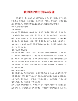 《安全管理职业卫生》之教师职业病的预防与保健 