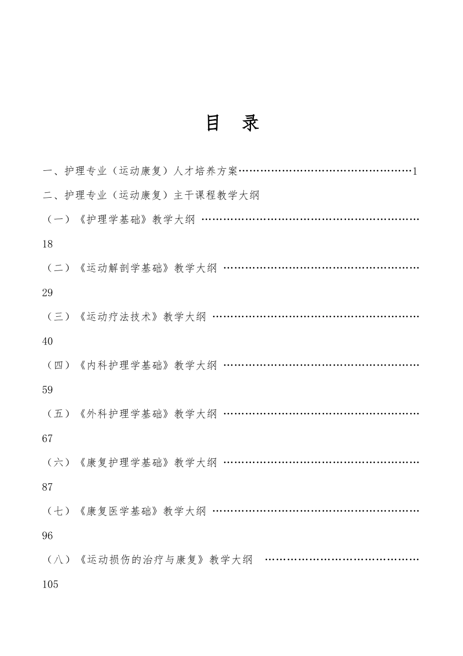 护理专业人才培养方案和教学大纲0420_第2页