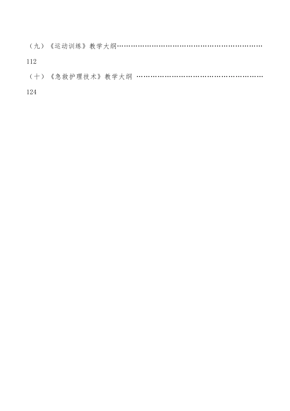 护理专业人才培养方案和教学大纲0420_第3页