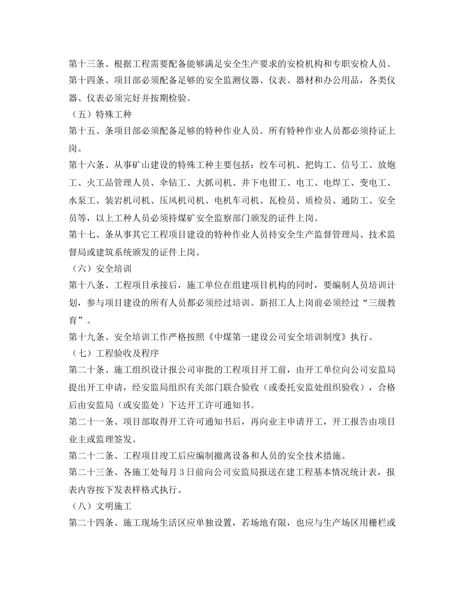 《安全管理制度》之工程项目开竣工安全管理制度 _第2页