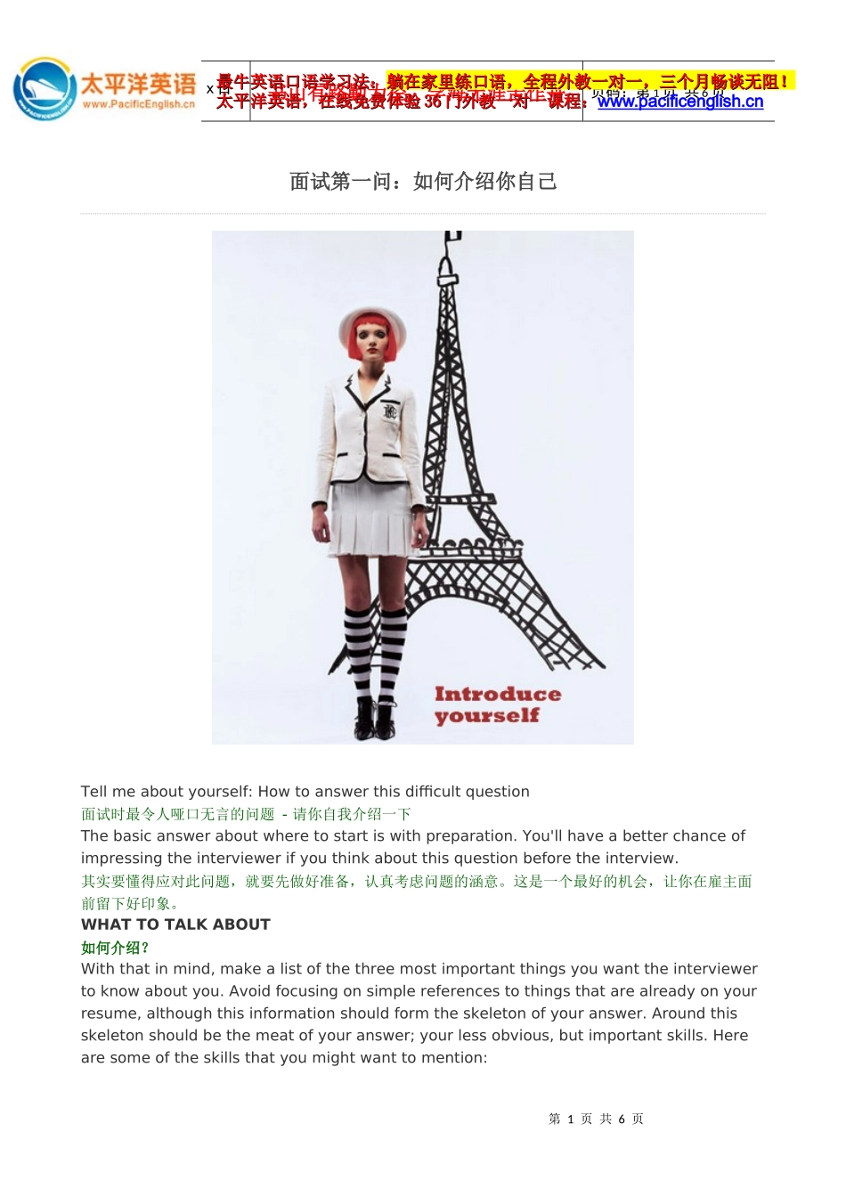 面试第一问：如何介绍你自己_第1页