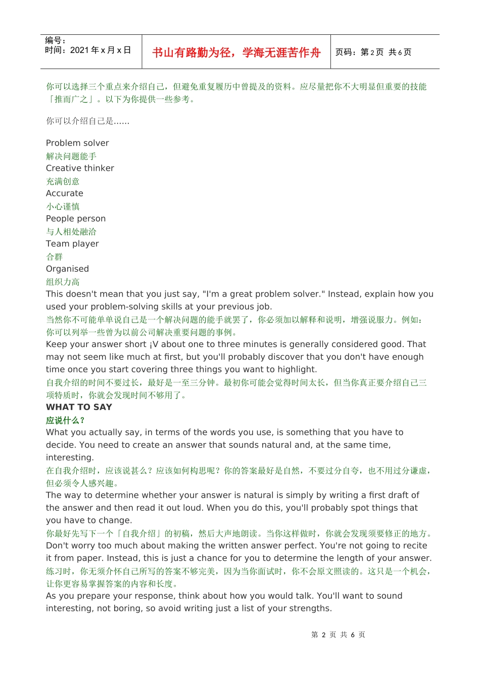 面试第一问：如何介绍你自己_第2页