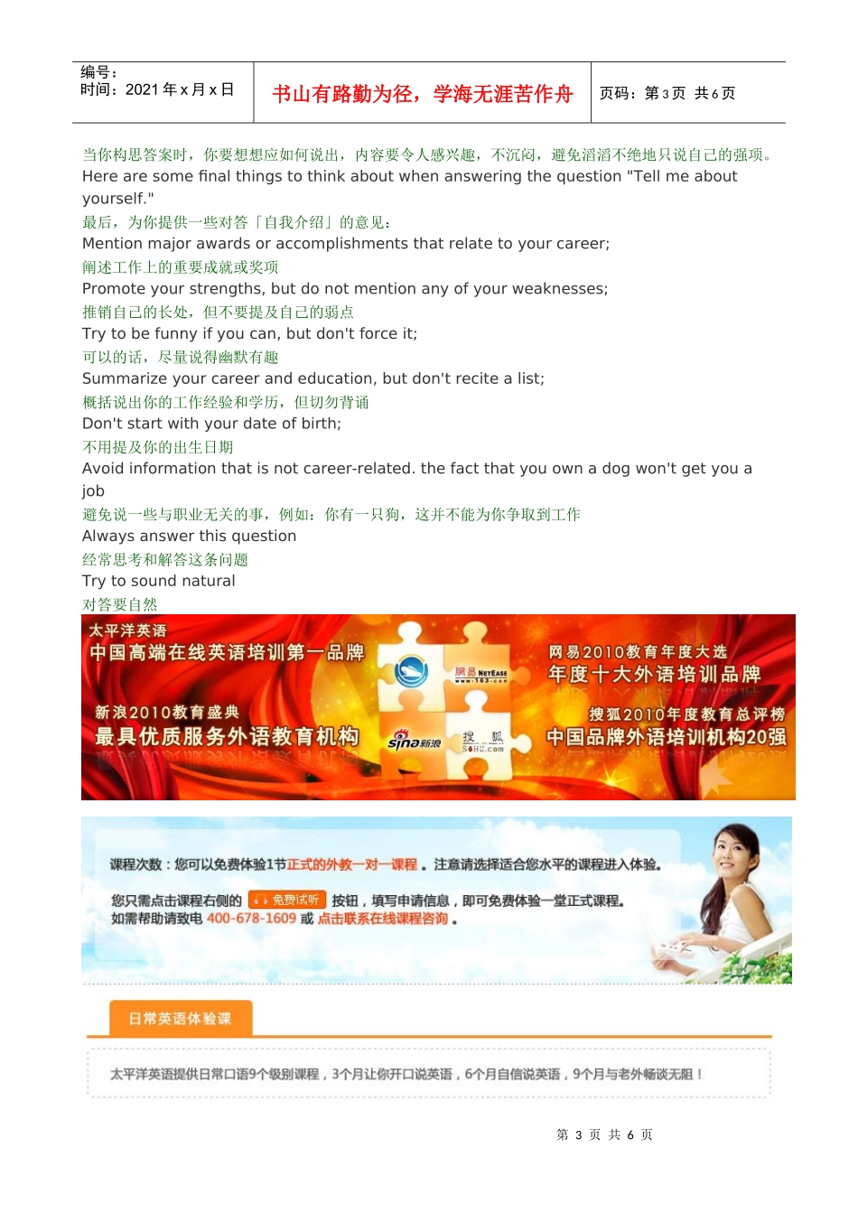 面试第一问：如何介绍你自己_第3页