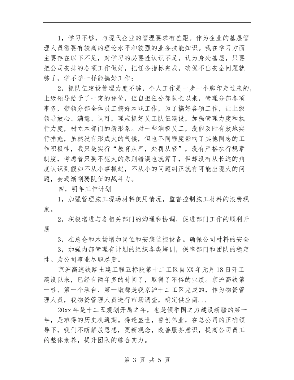 2024年4月公司员工工作总结和2024年计划_第3页