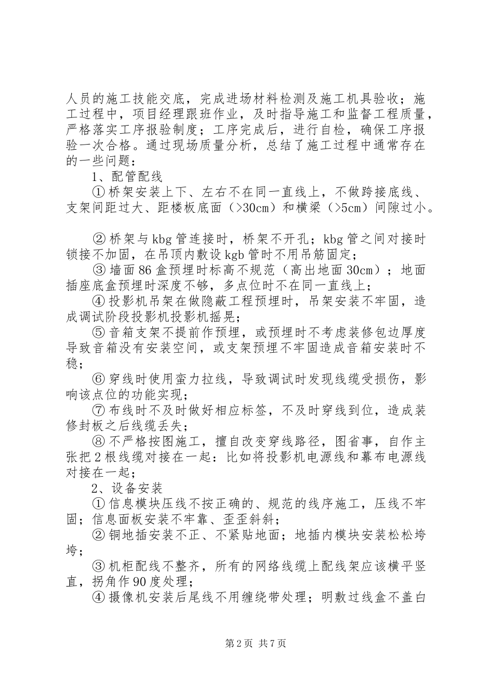 安全月活动总结（创作3篇）_第2页