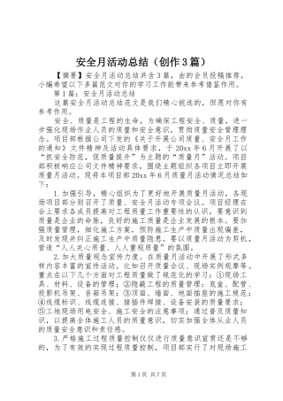 安全月活动总结（创作3篇）