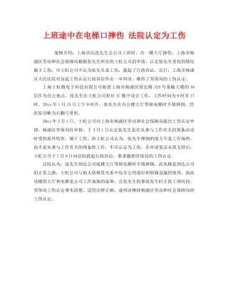 《工伤保险》之上班途中在电梯口摔伤 法院认定为工伤 