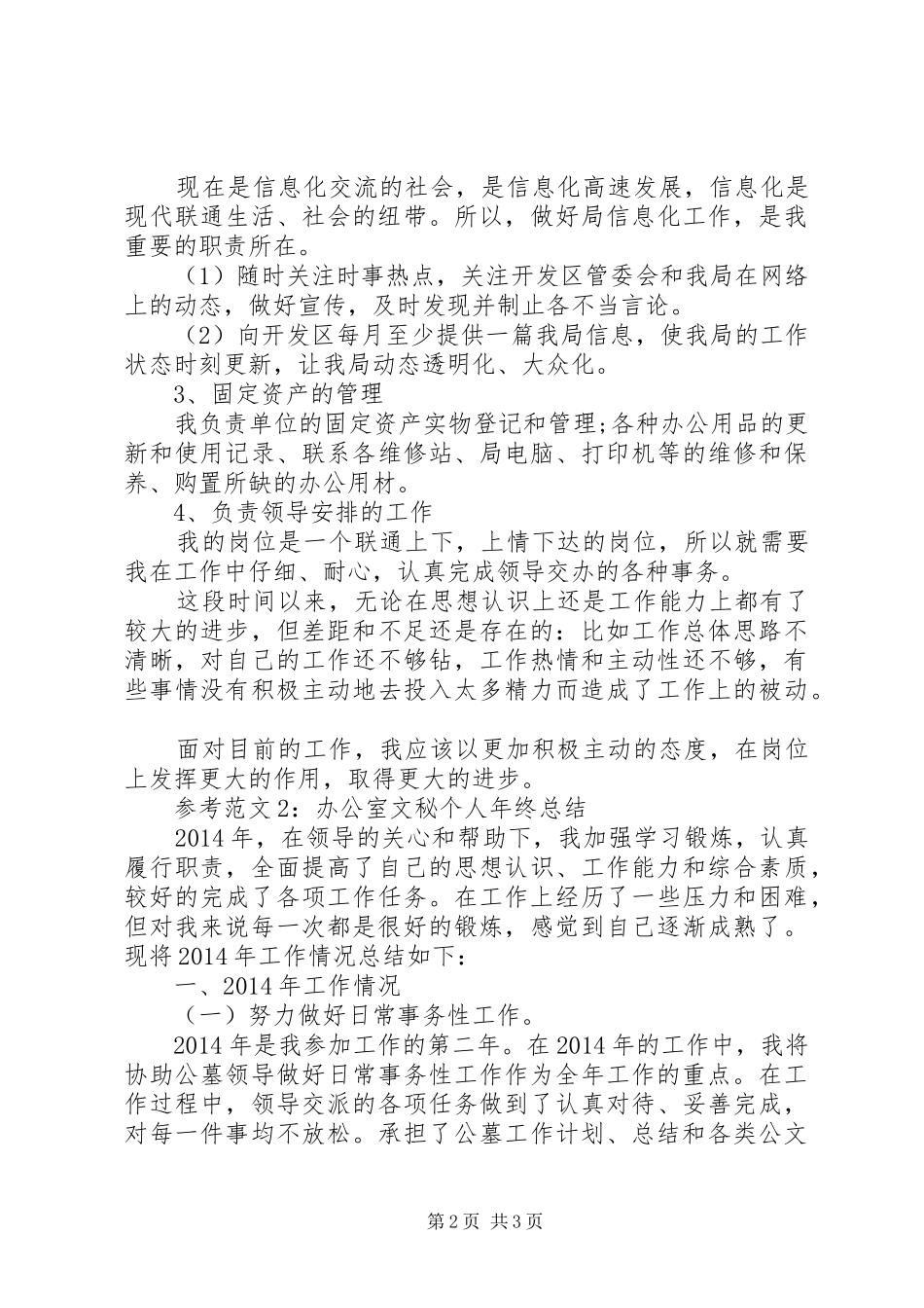 办公室文秘个人年终总结_第2页
